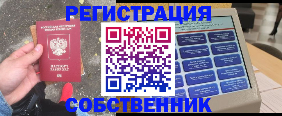 прописка для кредита в Саратове