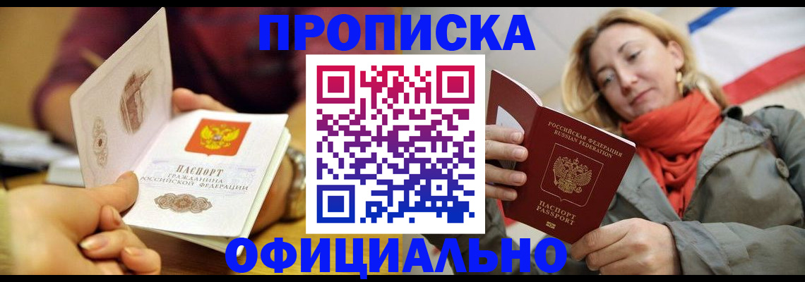 прописка гарантия в Саратове