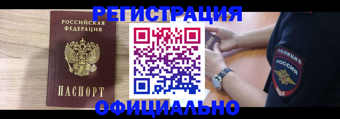 купить прописку в Саратове